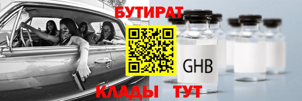 Лесозаводск  Бутират BDO 33%  Вход с VPN 