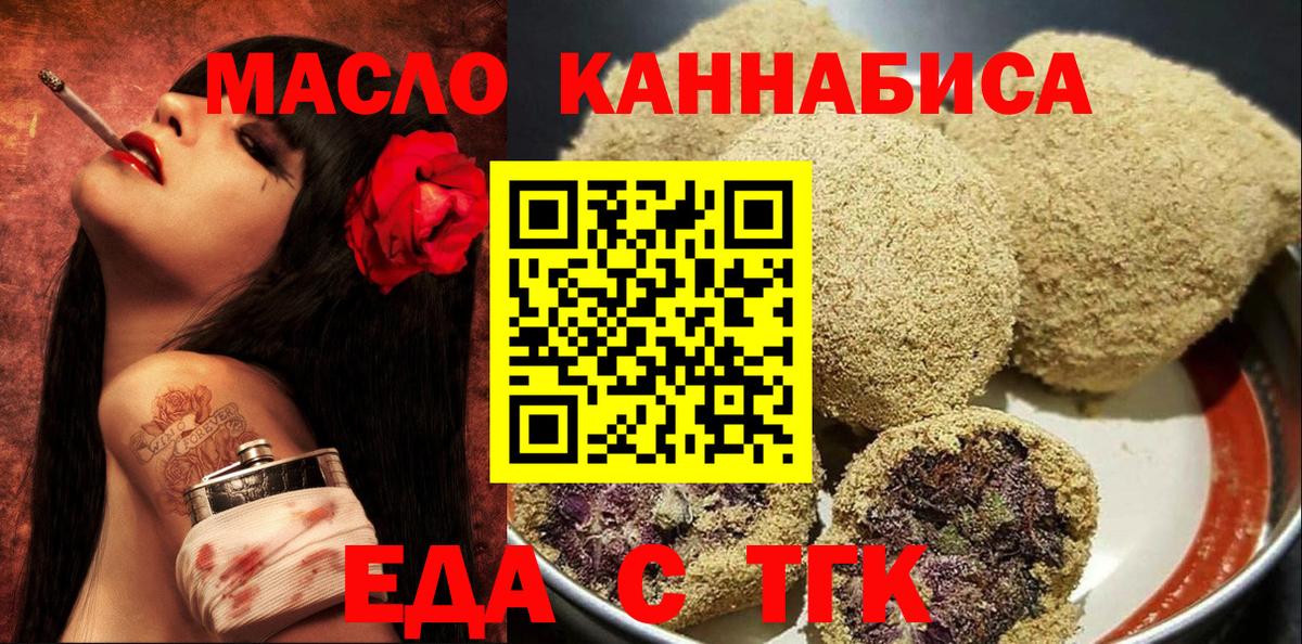 Еда ТГК марихуана  Вход с VPN  Лесозаводск 