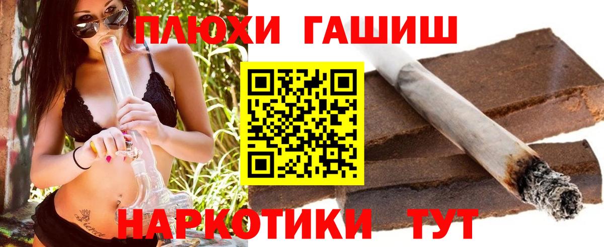 Лесозаводск  ГАШИШ гашик  Вход с VPN  ГАШ индика сатива 