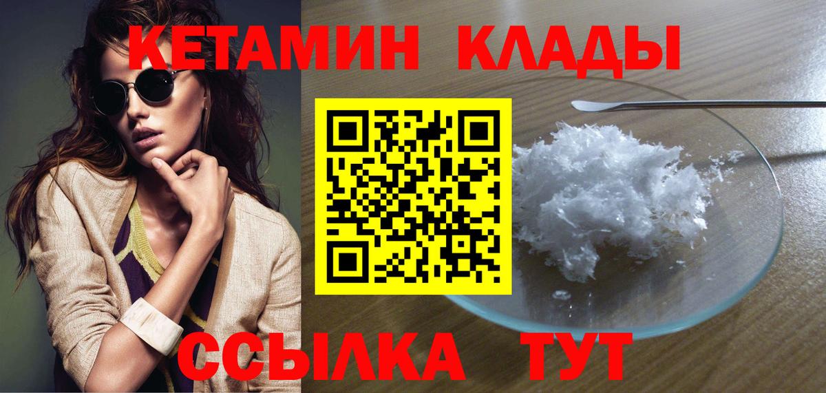 КЕТАМИН VHQ  Кетамин ketamine  Вход с VPN  Лесозаводск 