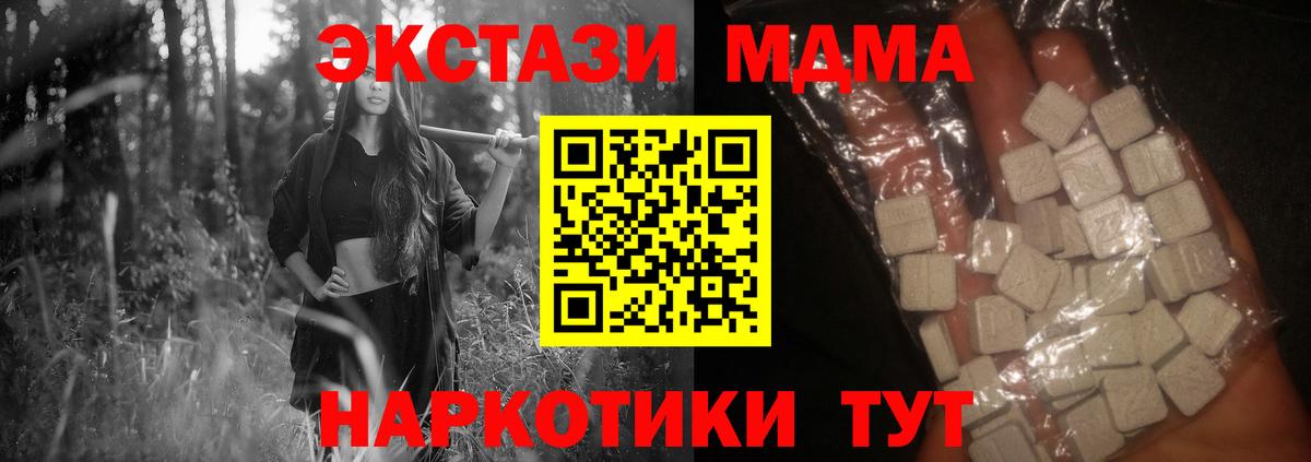 МДМА  MDMA Molly  Вход с VPN  Лесозаводск 