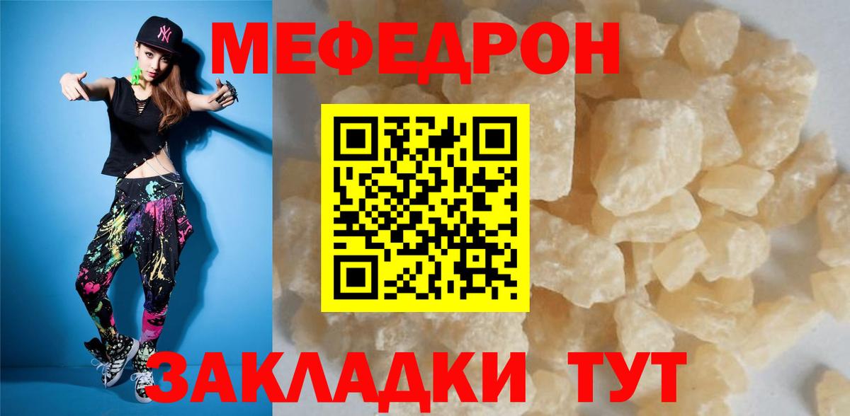 Меф мяу мяу кристаллы Лесозаводск
