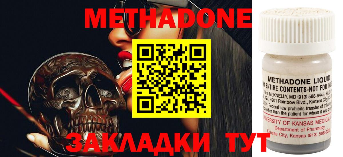 Метадон methadone  МЕТАДОН белоснежный  площадка состав  Вход с VPN  Лесозаводск  блэк спрут зеркало 